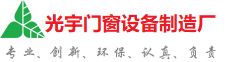 丽水光宇门窗制造厂
